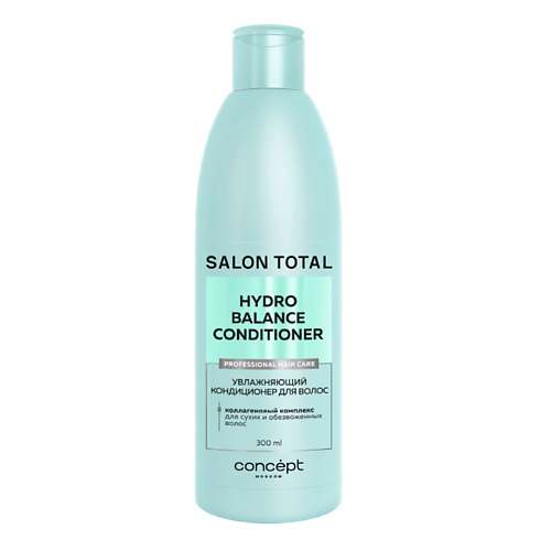 CONCEPT MOSCOW Кондиционер увлажняющий для волос Salon Total