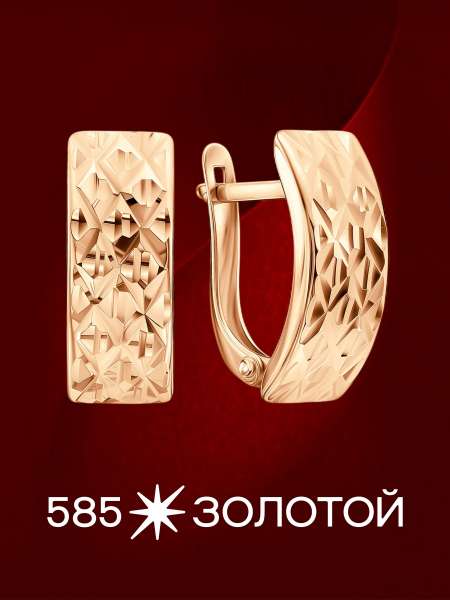 Золотые серьги