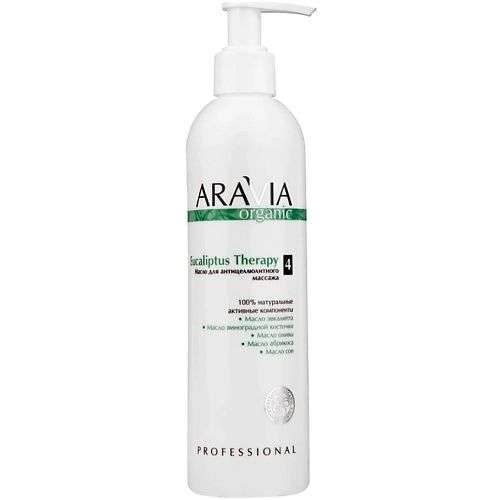 ARAVIA ORGANIC Масло для антицеллюлитного массажа Eucaliptus Therapy