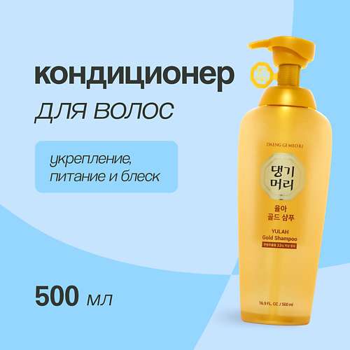 DAENG GI MEO RI Кондиционер для волос YULAH GOLD укрепление, питание и блеск