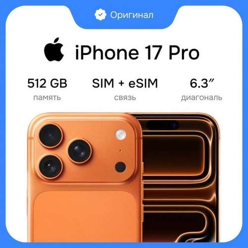 Смартфон Apple iPhone 17 Pro