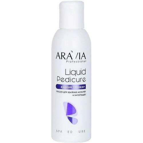 ARAVIA PROFESSIONAL Лосьон для удаления мозолей и натоптышей Spa Pedicure Liquid Pedicur