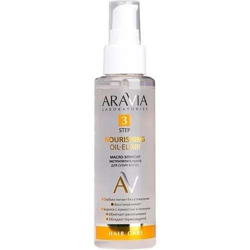 ARAVIA LABORATORIES Масло-эликсир для сухих волос экстрапитательное Nourishing Oil-Elixir