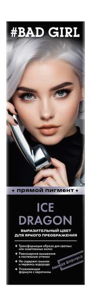 Bad Girl Прямой пигмент для волос