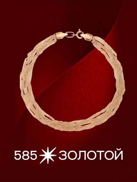 Золотой браслет