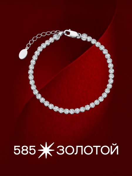 Серебряный браслет с фианитами