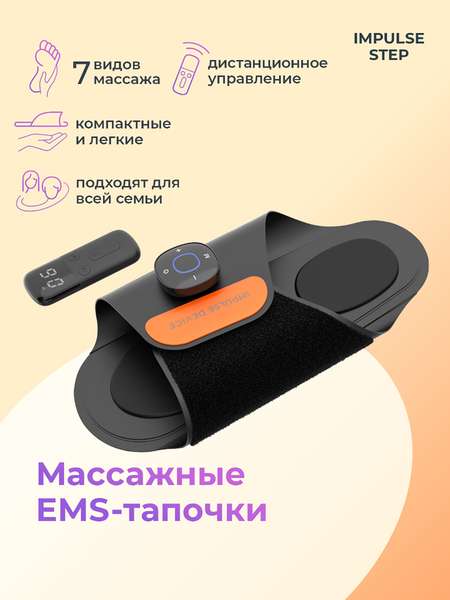 Массажные тапочки c электростимуляцией Impulse Step, размер L
