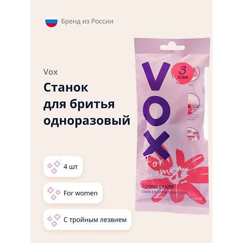 VOX Станок для бритья одноразовый FOR WOMEN 3 лезвия