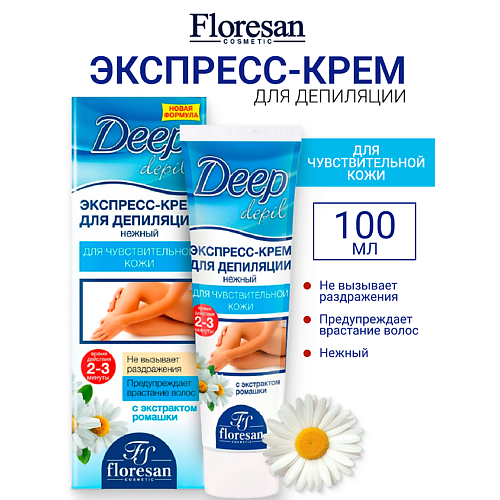 FLORESAN Крем-экспресс для депиляции для чувствительной кожи DEEP DEPIL