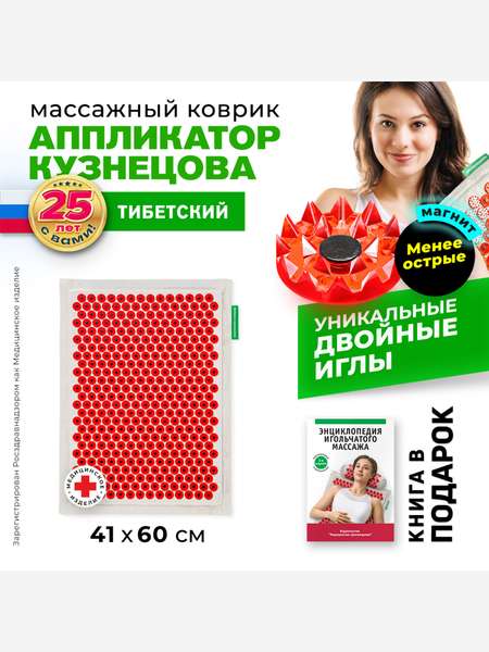 Аппликатор Кузнецова. Тибетский акупунктурный коврик большой на мягкой подложке 2 см (менее острые иглы, магнитные вставки)