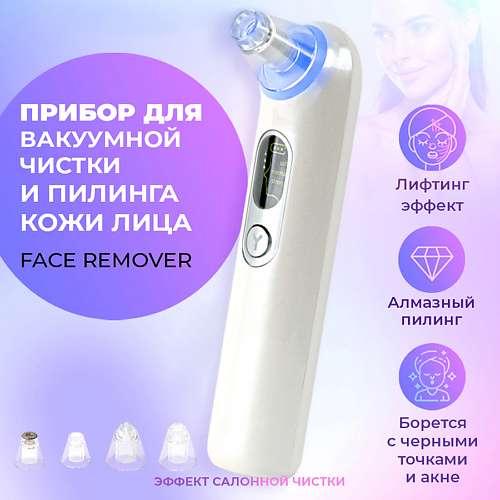 YAMAGUCHI Прибор для вакуумной чистки и пилинга кожи лица Face Remover