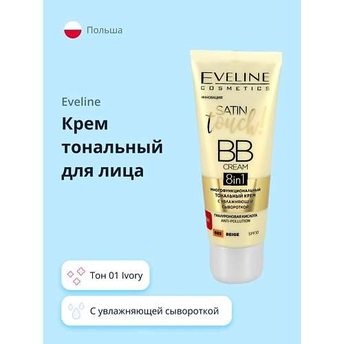 EVELINE Крем тональный для лица SATIN TOUCH BB CREAM