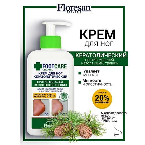 FLORESAN Крем для ног кератолитический против трещин и натоптышей ORGANIC FOOT CARE