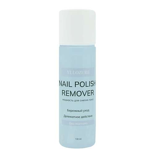 YLLOZURE Жидкость для снятия лака без ацетона Nail Polish Remover