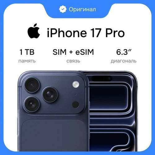Смартфон Apple iPhone 17 Pro 1TB Blue Sim/eSim (без RuStore)