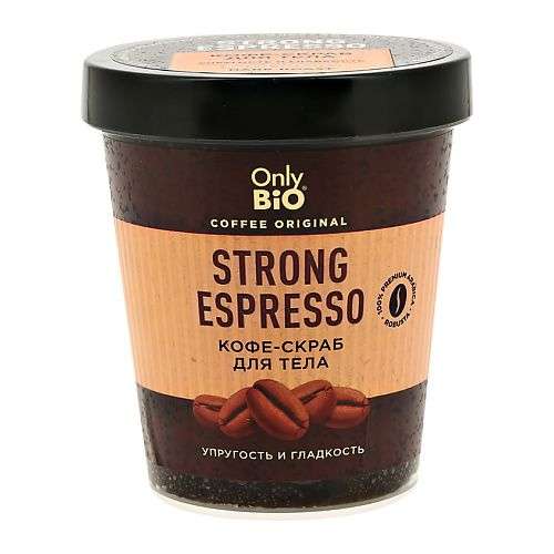 ONLY BIO Скраб-кофе для тела COFFEE ORIGINAL STRONG ESPRESSO упругость и гладкость