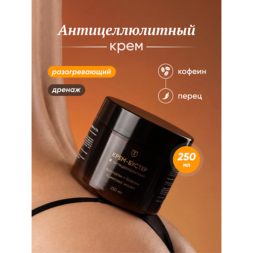 АЛТЕЯ Антицеллюитный крем гель для тела от целлюлита