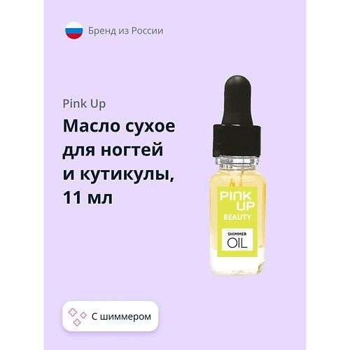 PINK UP Масло сухое для ногтей и кутикулы с шиммером shimmer oil