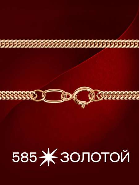 Золотая цепь облегченная