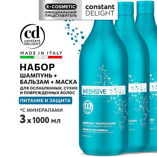 CONSTANT DELIGHT Набор для интенсивного питания волос INTENSIVE с минералами