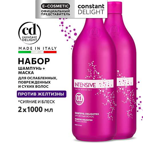 CONSTANT DELIGHT Набор для блондированных волос INTENSIVE delightex Шампунь + Маска