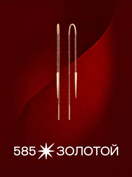 Золотые серьги
