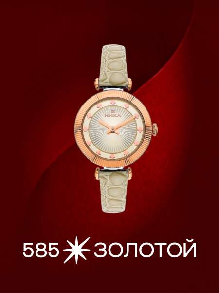 Женские часы из золота и серебра НИКА Lady 1310.0.19.87A