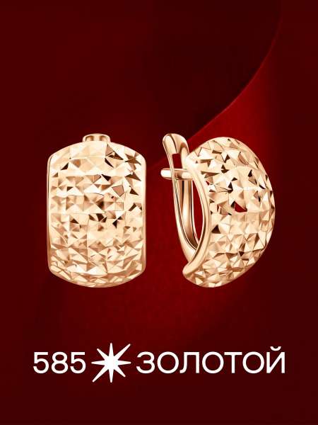 Золотые серьги