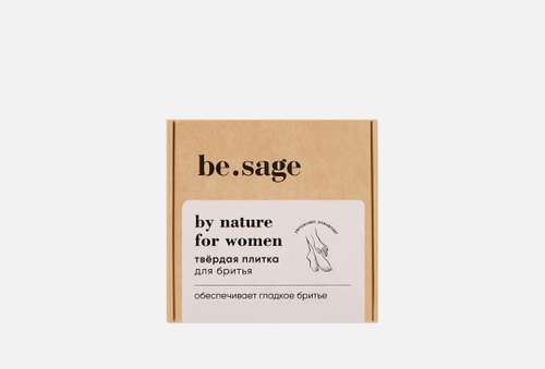 твёрдая Плитка для бритья | Be.Sage | shaving soap for women