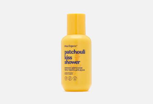 Гель-масло для душа | Miss Organic | PATCHOULI KISS SHOWER