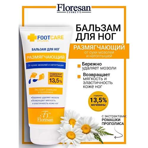 FLORESAN Бальзам для ног от сухих мозолей и натоптышей "Размягчающий" ORGANIC FOOT CARE