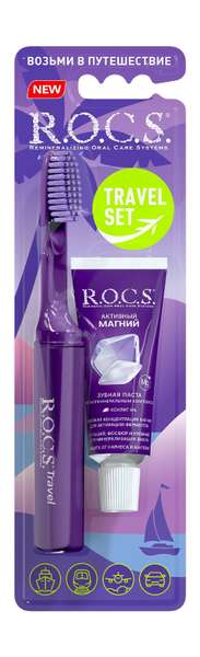 R.O.C.S. Активный магний Travel Set