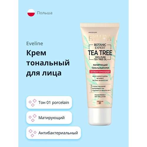 EVELINE Крем тональный для лица BOTANIC EXPERT 3 в 1 антибактериальный матирующий