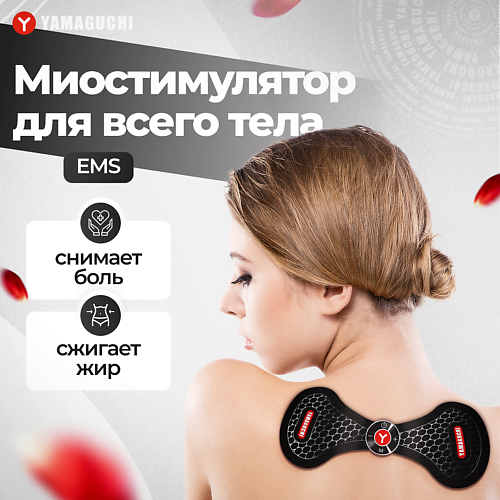 YAMAGUCHI Миостимулятор тренажер для шеи и поясницы NECK Trainer MIO
