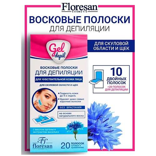 FLORESAN Восковые полоски для депиляции чувствительной кожи лица GEL DEPIL
