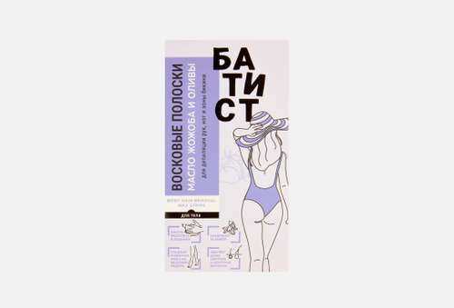 Восковые полоски для депиляции тела | Батист | jojoba and olive oil