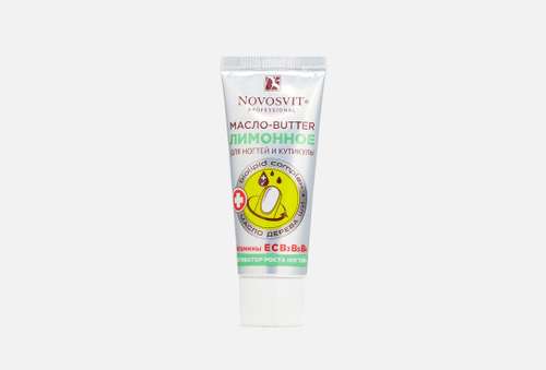 Масло-butter активатор роста ногтей | NOVOSVIT | Лимонное