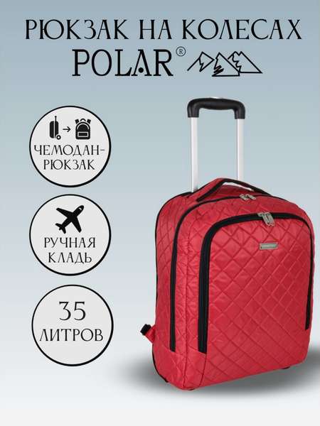Сумка дорожная Polar П7102 "сумка-рюкзак на колесах стёжка красный"