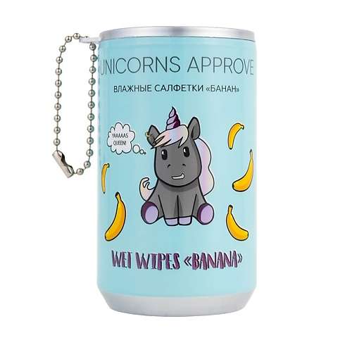 UNICORNS APPROVE Влажные салфетки в банке "банан"