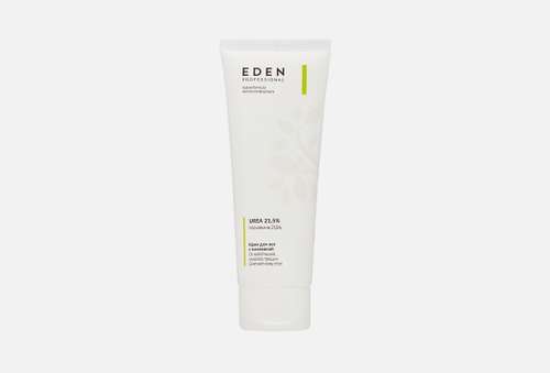 Крем для ног с мочевиной | EDEN | Urea 21,5%