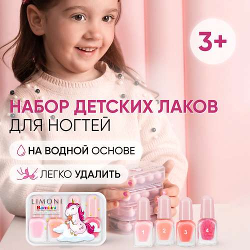 LIMONI Набор мини лаков для ногтей №1 Bambini Mini Nail