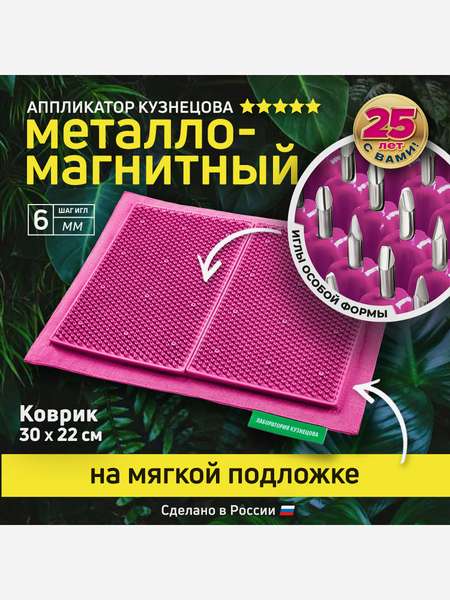 Аппликатор Кузнецова. Игольчатый коврик. Массажер на мягкой подложке, большой 30 х 22 см, малиновый