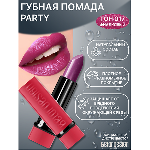 BELOR DESIGN Губная помада PARTY