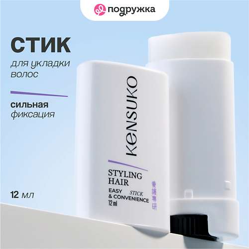 KENSUKO Стик для укладки волос
