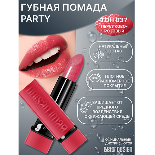 BELOR DESIGN Губная помада PARTY