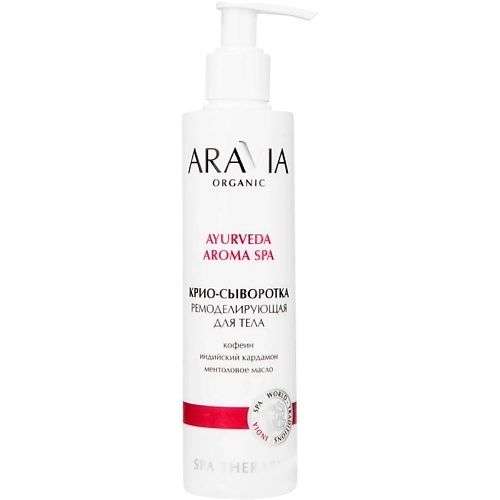 ARAVIA ORGANIC Крио-сыворотка для тела ремоделирующая Ayurveda Aroma Spa