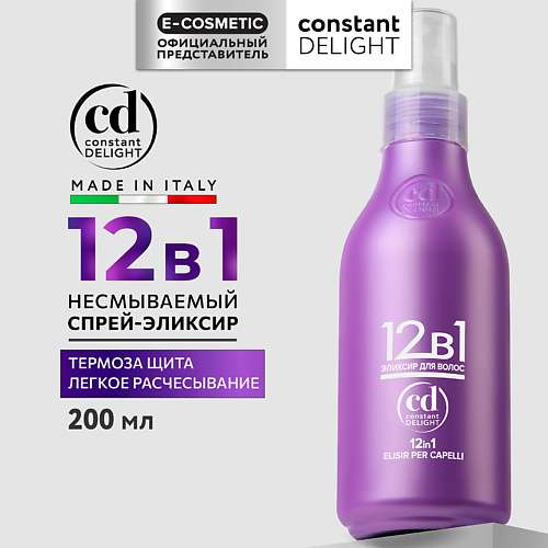CONSTANT DELIGHT Эликсир многофункциональный 12 в 1