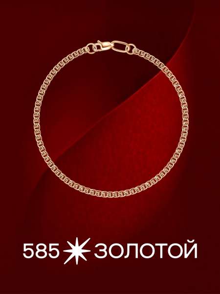 Золотой браслет полновесный