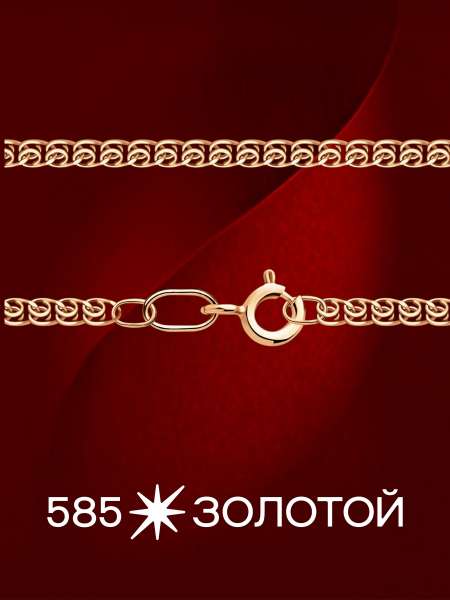 Золотая цепь полновесная