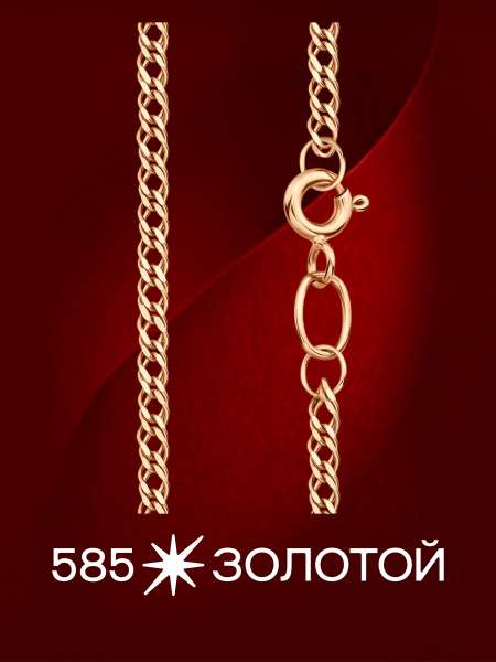 Золотая цепь полновесная